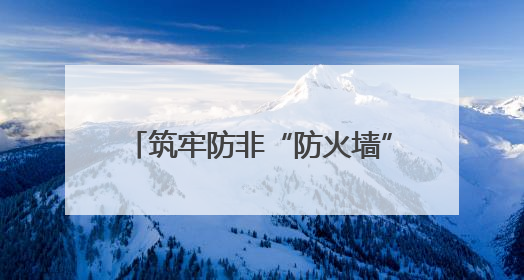 筑牢防非“防火墙”——建设银行哈尔滨香坊支行开展“守护钱袋子 护好幸福家”集中宣传日活动