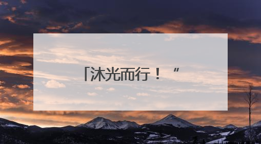 沐光而行！“雅美心育节”活动温暖收官